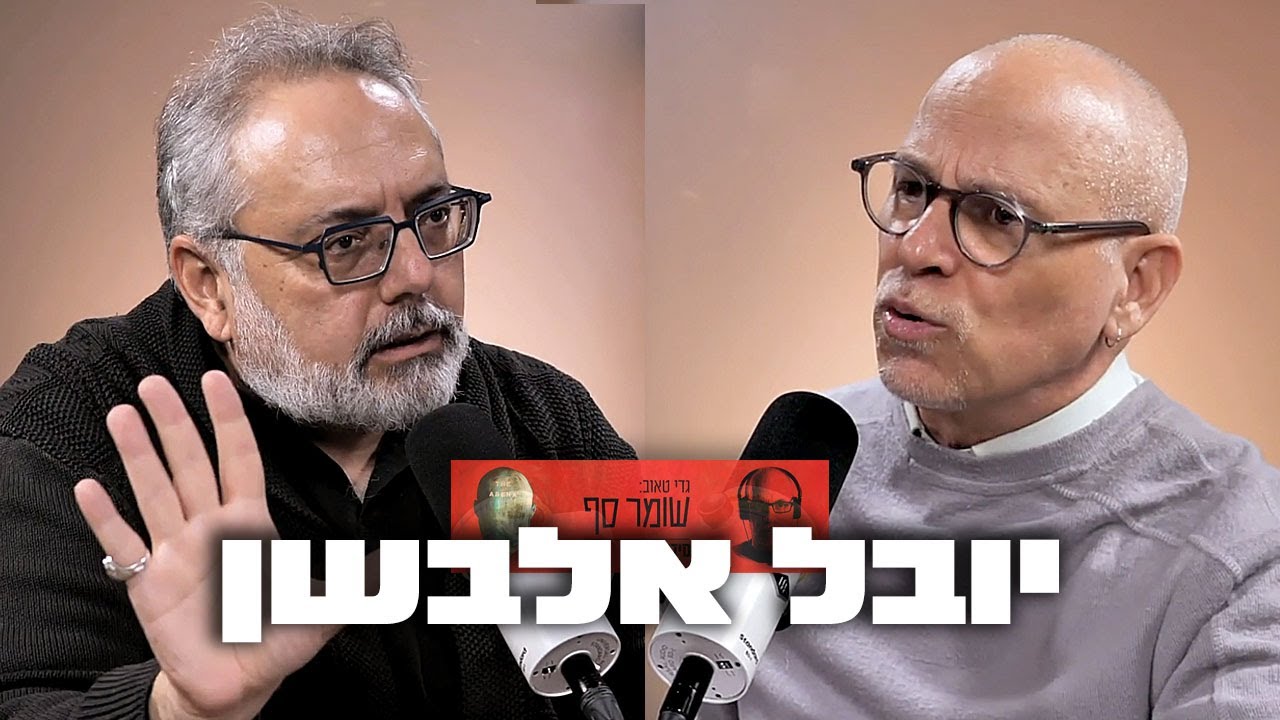 מורשת אהרן ברק. שומר סף 343 עם פרופ' יובל אלבשן