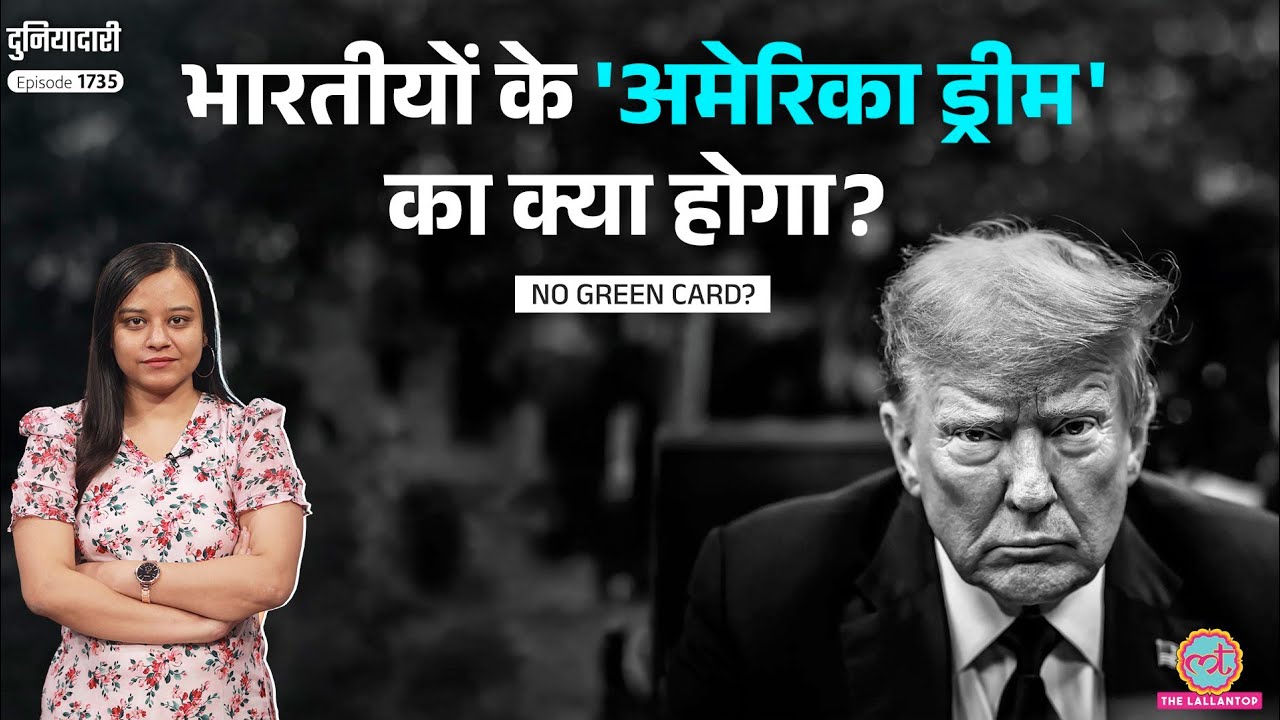 'बंधुआ मज़दूर' JD Vance ने हद कर दी! IT Companies की PERM Filing पर रोक, भारत क्या करेगा? Duniyadari