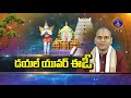 ​​డయల్ యువర్ ఈ.ఓఅక్టోబర్ 3వ తేదీ ఉదయం 9 గంటలకు | DAIL UR  EO | Sri Anil Kumar Singhal, IAS | SVBCTTD