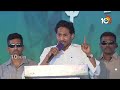 CM Jagan In Siddham Election Campaign | నా పథకాలను ఎవరూ అమలు చేయలేరు | 10TV  - 01:16 min - News - Video