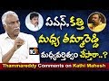 Tammareddy comments on Kathi Mahesh and Pawan Kalyan’s fans