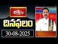 భక్తి టీవీ దినఫలం | 30th August 2025 | Daily Horoscope by Sri Rayaprolu MallikarjunaSarma |BhakthiTV