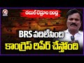 Congress Slams BRS Govt for Ignoring Double Bedroom House Maintenance In Bhuvanagiri | V6 News