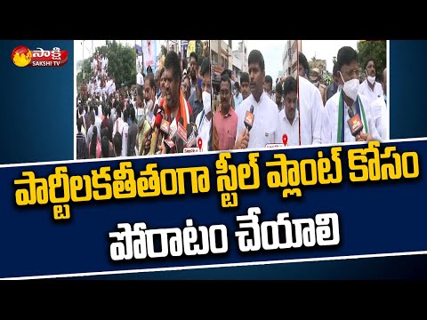 Minister Avanthi Srinivas protest against Vizag Steel Plant privatization Minister Avanthi Srinivas protest against Vizag Steel Plant privatization