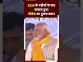 2024 के Election Results के बाद CM Nitish का अब इधर उधर नहीं होगा… बयान फिरसे Viral | PM Modi  - 00:55 min - News - Video