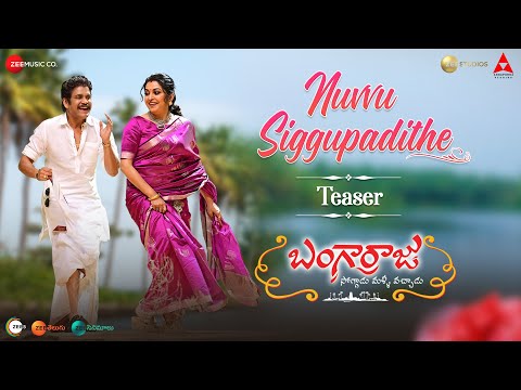 Nuvvu Siggupadithe song from Bangarraju movie- Nagarjuna and Ramya Krishna Nuvvu Siggupadithe song from Bangarraju movie- Nagarjuna and Ramya Krishna