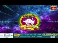 వృషభ రాశి వారికి ఈ సంవత్సరంలో కూడా తప్పని బాధలు! #vrushabarasi2024 | Vijayosthu Ugadi | Bhakthi TV  - 03:54 min - News - Video