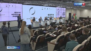 В Омске завершился первый день форума молодых лидеров России и Азии