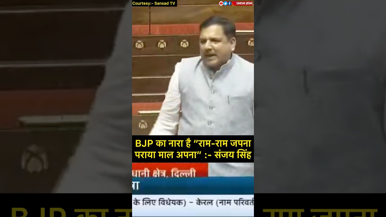 Sanjay singh | Parliament Session |