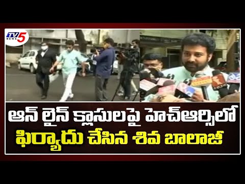 Hero Shiva Balaji complaint in HRC on online classes Hero Shiva Balaji complaint in HRC on online classes