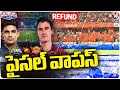 Money Refunded For SRH Vs GT Match which Is  Cancelled Due To Rain | V6 Teenmaar