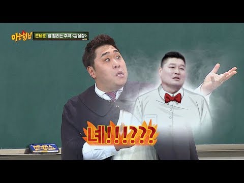 (또?!) '강호동(Kang Ho-dong) 피해자' 문세윤(Moon Se-yoon)의 살 떨리는 재연♨ 아는 형님(Knowing bros) 123회
