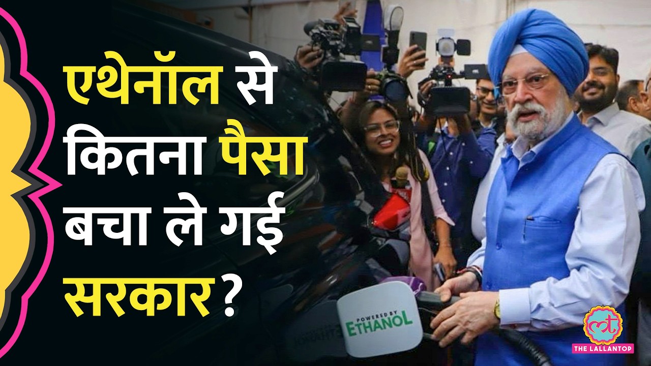 E20 Petrol पर बवाल के बीच सरकार का बड़ा दावा, कितने करोड़ का फायदा हुआ?