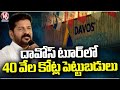 CM Revanth On Getting Investments To Telangana And Providing Job And On MahaLakshmi pathakam |V6 New