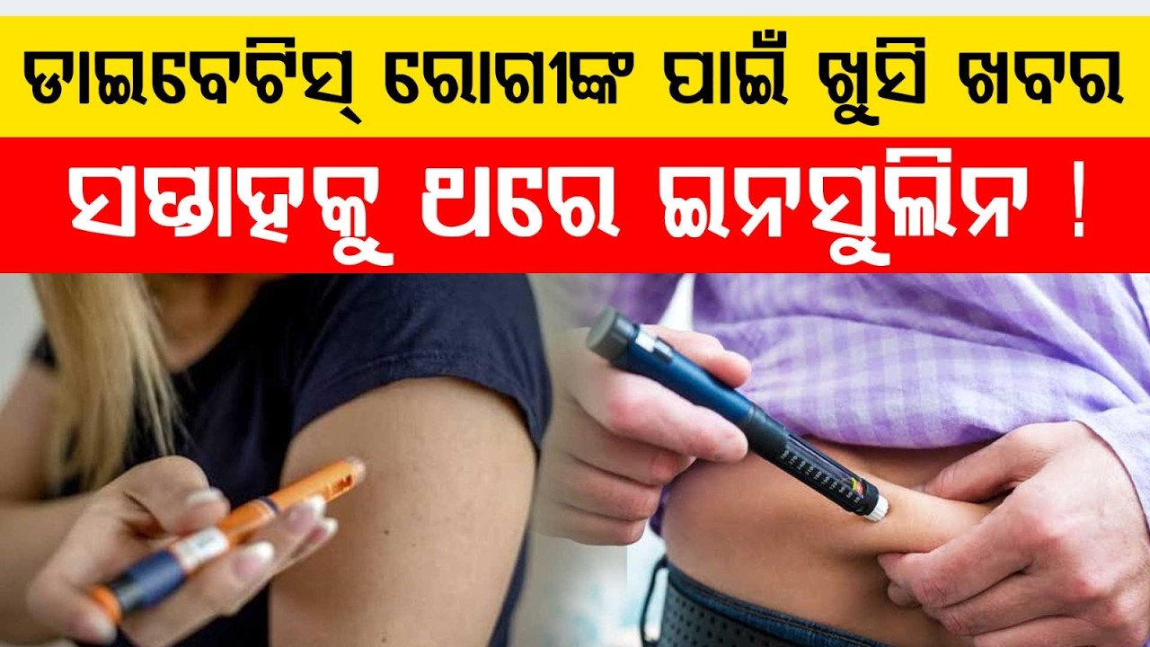 Explainer : World's First Weekly Insulin Launched In India: Awiqli To Replace Daily Injections