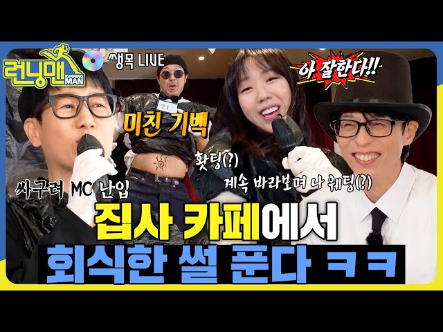 집사들의 회식자리 #런닝맨 #RunningMan #sbsenter