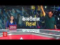 Arvind Kejriwal News: BJP ने केजरीवाल पर साधा निशाना कहा, वो भी अब जेल रिटर्न क्लब में शामिल..  - 02:45 min - News - Video