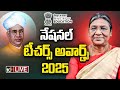 LIVE : Awards For Teachers | టీచర్స్‌కు అవార్డ్స్‌ అందించనున్న రాష్ట్రపతి ద్రౌపది ముర్ము | 10TV News
