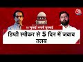 Dangal: बागियों की ललकार, पार्टी बचेगी या सरकार ? | Maharashtra Political Crisis