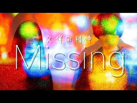 【男女で切なソング】久保田利伸 / Missing