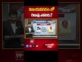 Vizianagaram Parliament | AP Election 2024 | AP Exit Polls 2024 | 99Tv  - 00:57 min - News - Video