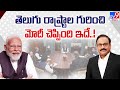 TV9 Rajinikanth Reveals PM Modi's Comments on Two Telugu States