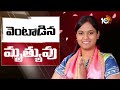 BRS MLA Lasya Nanditha Is No More | లాస్య మృతిపై సీఎం రేవంత్, మాజీ సీఎం కేసీఆర్ సంతాపం | 10TV  - 17:28 min - News - Video