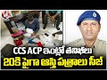 ACB Raids On CCS ACP House And Seize 20 Property Documents | V6 News