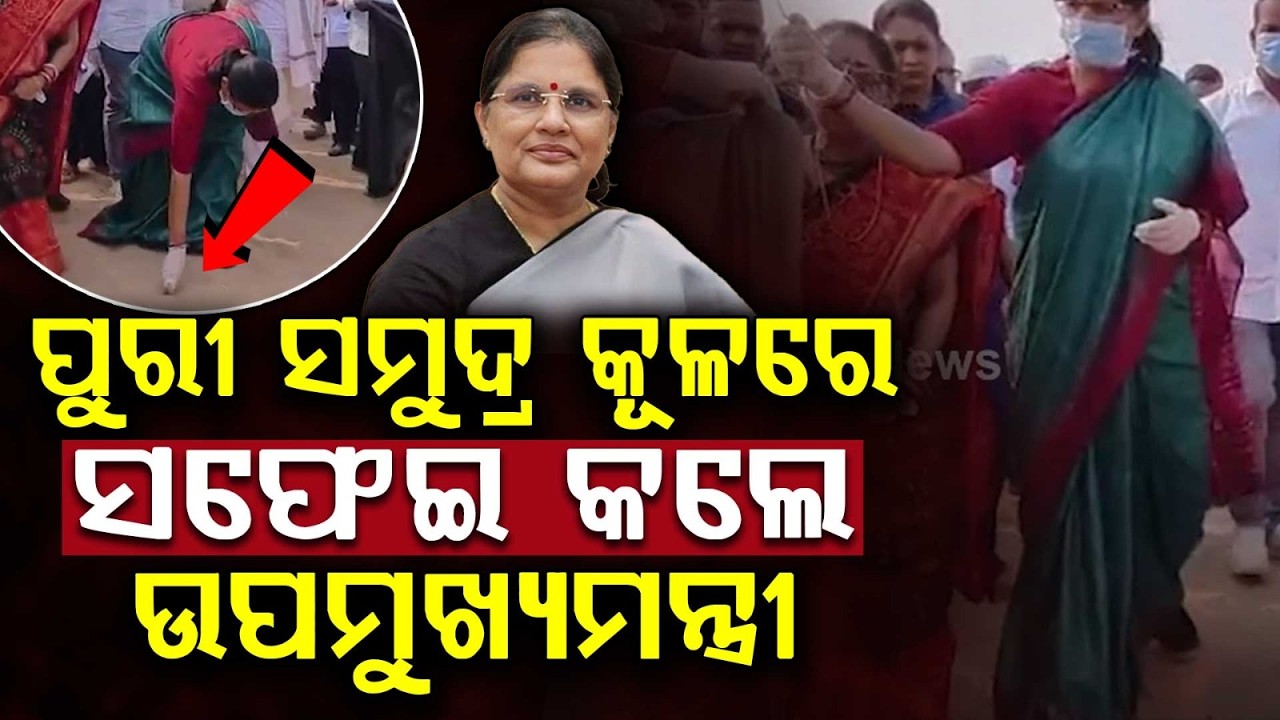 Mega Coastal Cleanup Drive At Puri Beach Led By Dy CM Pravati Parida | Argus News