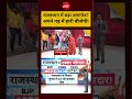 Syed Suhail | Rajasthan Nikay Chunav:राजस्थान में बड़ा उलटफेर? अपने गढ़ में हारी BJP! #shorts #viral