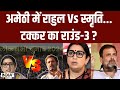 Kahani Kursi ki: यूपी में गांधी फैमिली..क्या गढ़ बचा पाएगी? | LoK Sabha Election 2024 | Rahul Gandhi