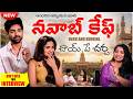Nawab Cafe Movie Actors Shiva Kandukuri, Teju Ashwini Exclusive Interview | Volga Video