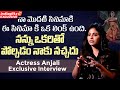 నన్ను ఒకరితో పోల్చడం నాకు నచ్చదు | Actress Anjali Comments on Her Personal Life | Indiaglitz Telugu