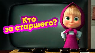 Máša a medveď - 91 - Kto je zodpovedný?