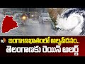 Rain alert for Telangana | బంగాళాఖాతంలో అల్పపీడనం.. తెలంగాణకు రెయిన్ అలర్ట్ | Weather Report | 10TV