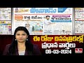 Today Important Headlines in News Papers | News Analysis | 06-03-2024 | hmtv News