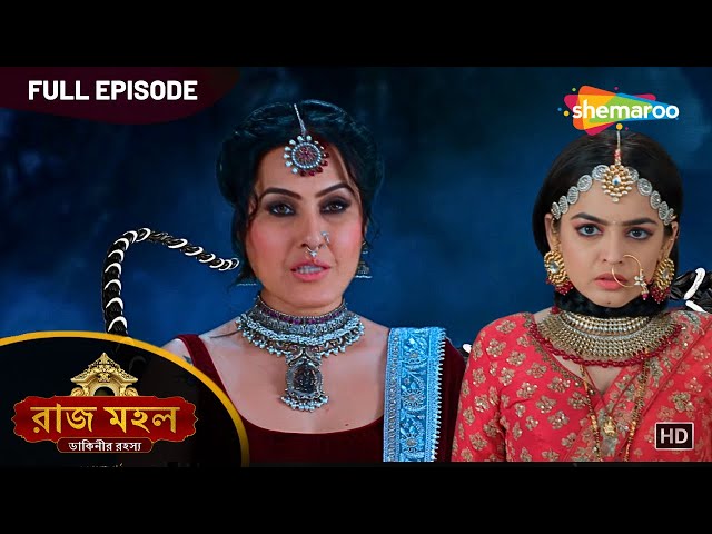 অগ্নিবংশজদের রহস্য ফাঁস মহাশক্তির ইতিহাস | রাজ মহল | Raaz Mahal Dakinir Rahasya | Full Horror Ep
