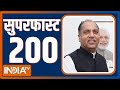 Superfast 200: Himachal Politics | Sukhvinder Sukhu | Jairam Thakur | CM Yogi | PM Modi | RJD | BJP