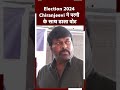 Chiranjeevi ने पत्नी के साथ डाला Vote | Lok Sabha Election 4th Phase Voting