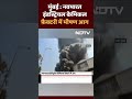 Navi Mumbai : नवभारत इंडस्ट्रियल केमिकल फ़ैक्टरी में भीषण आग  - 00:39 min - News - Video