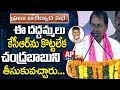 Nakrekal: CM KCR Full  Speech