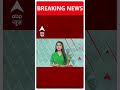 Breaking News: पश्चिम बंगाल के नादिया में J.P. Nadda ने TMC पर बोला जमकर हमला | #abpnewsshorts  - 00:59 min - News - Video