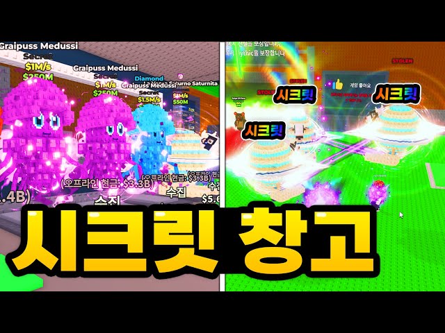 0.01%의 "시크릿 창고"를 위해 "24시간 시크릿 챌린지"를 했습니다!!!!!!!!!!!!!! (로블록스 브레인롯 훔치기)