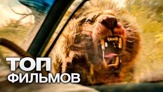 10 МАЛОИЗВЕСТНЫХ ЗАХВАТЫВАЮЩИХ ФИЛЬМОВ, О КОТОРЫХ НЕ ЗНАЮТ ДАЖЕ ЗАЯДЛЫЕ КИНОМАНЫ!