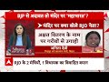 Chandrashekhar Controversial Statement: विपक्ष को राम मंदिर पर विवादित बयान देना पड़ेगा भारी !  - 46:48 min - News - Video