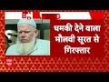 Breaking: हिंदू नेताओं के खिलाफ साजिश का खुलासा, धमकी देने वाला मौलवी सूरत से हुआ गिरफ्तार  - 01:18 min - News - Video