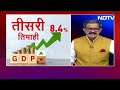 Indian Economy: Economy की ऊंची छलांग, December में GDP Growth 8.4% रही | Khabron Ki Khabar  - 04:01 min - News - Video