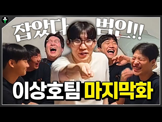 이번 SLL 이상호팀은 여기까지입니다..