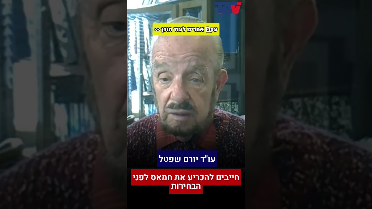 חייבים להכריע את חמאס לפני הבחירות