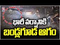 Heavy Rain Lashes Bandlaguda | V6 News